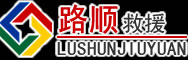 平果道路救援