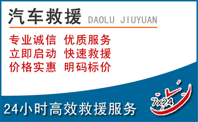 平果汽车救援
