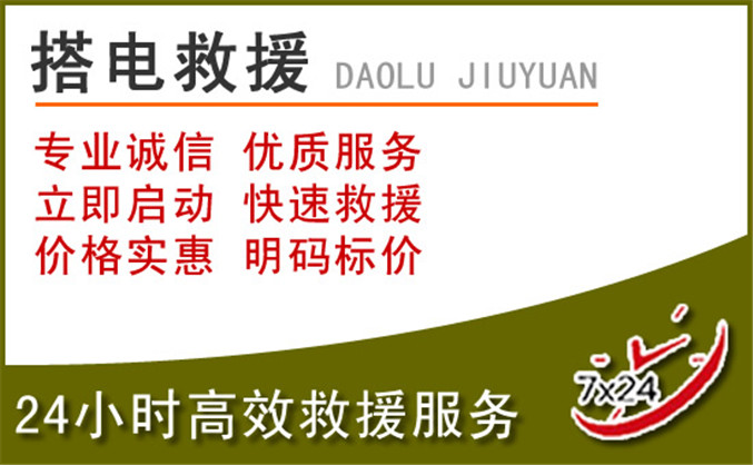 平果汽车道路救援 平果汽车道路救援