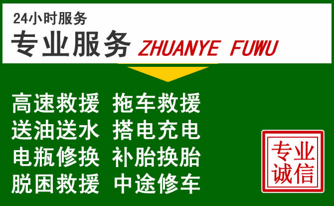 平果附近汽车道路救援 平果附近汽车道路救援