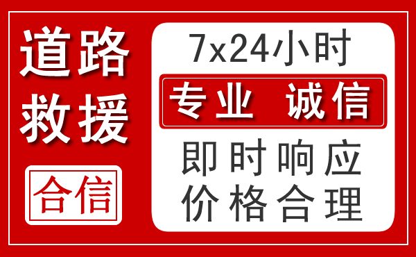 平果新能源汽车救援 平果新能源汽车救援
